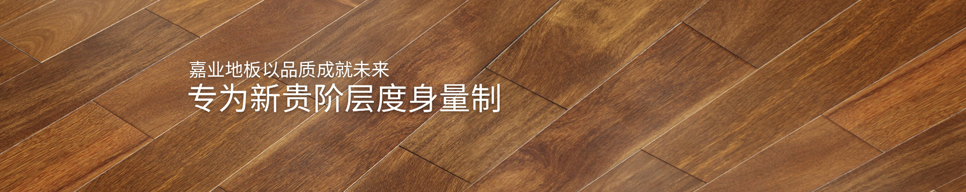 小优短视频官网實木小优视频app为爱而生视频app地板以品質成就未來