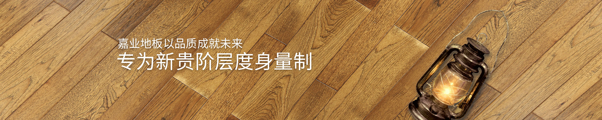 小优短视频官网實木小优视频app为爱而生视频app地板以品質成就未來
