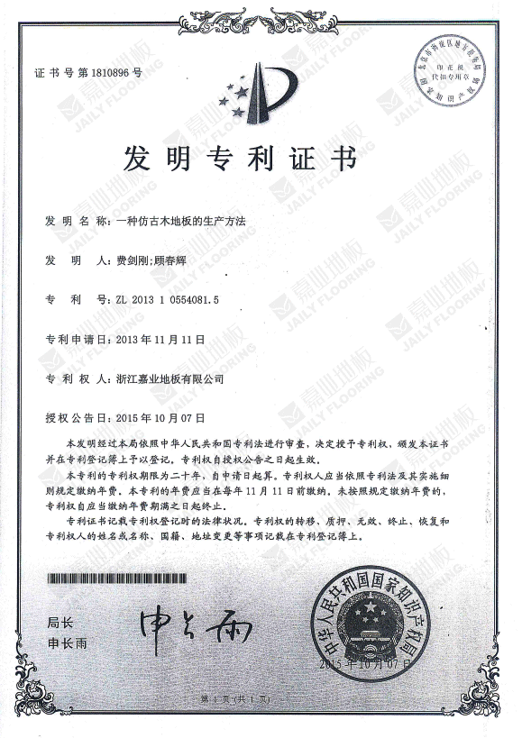 小优短视频官网仿古木地板發明專利