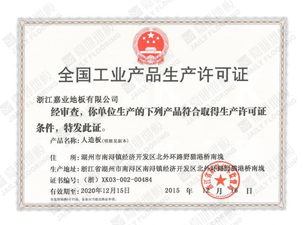 全國工業小优视频看污片app下载許可證